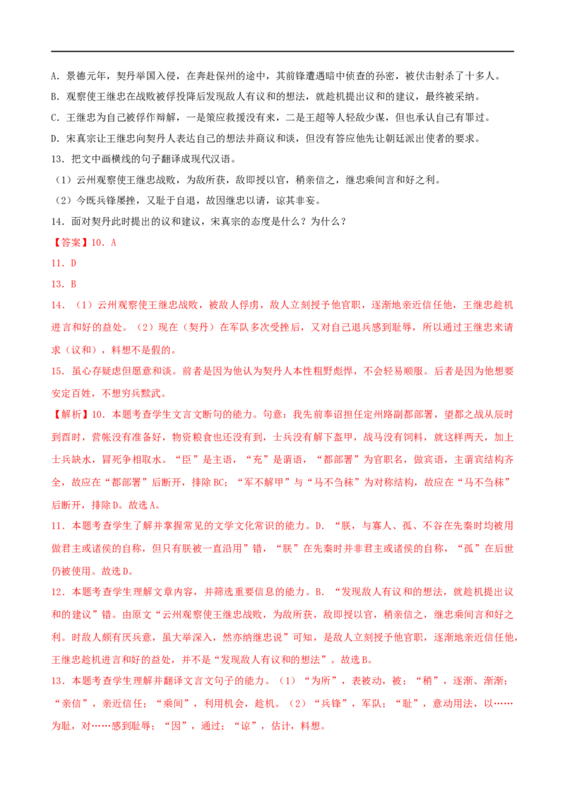 专题17综合检测卷（一）2023年高考语文毕业班二轮热点题型归纳与变式演练（新高考版）（解析版）(1)_1.2025语文总复习_2023年新高考资料_二轮复习