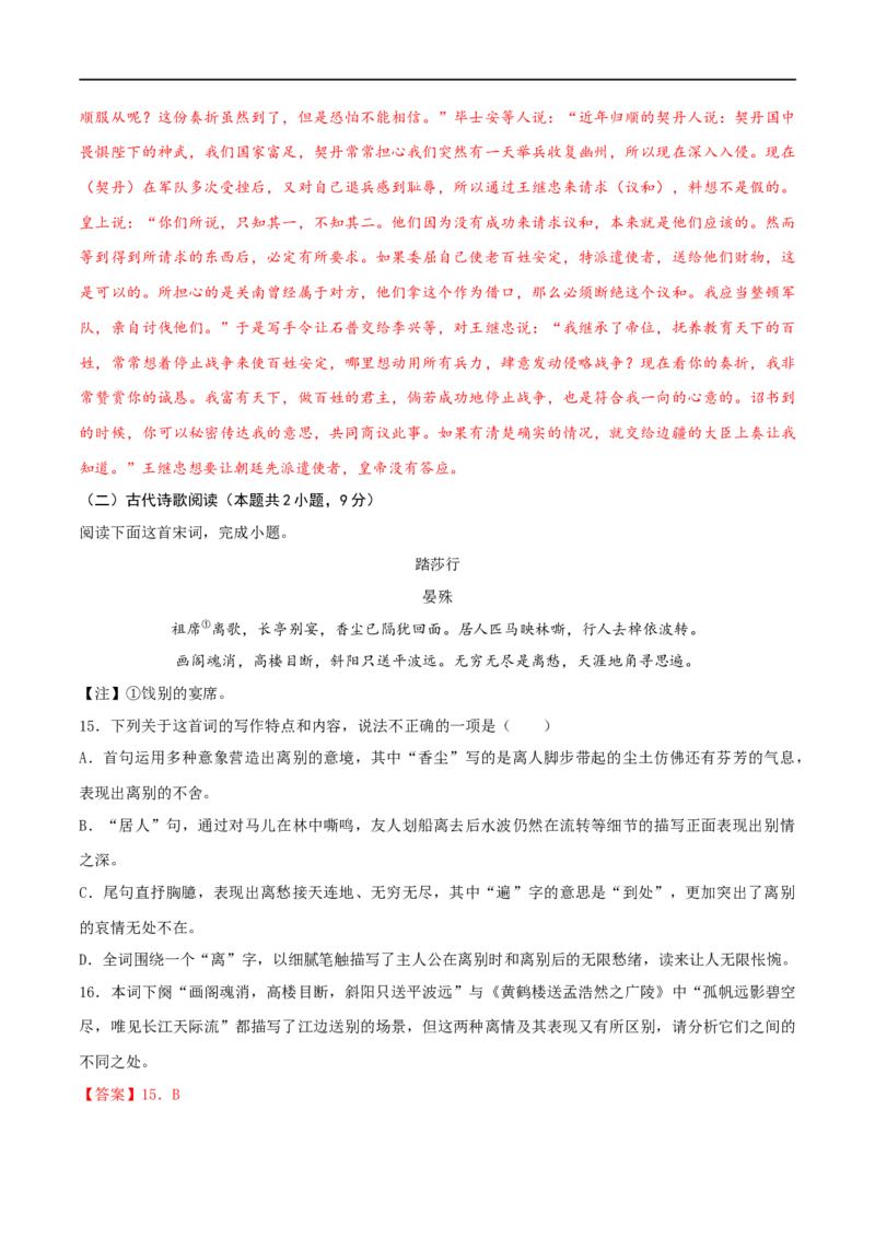 专题17综合检测卷（一）2023年高考语文毕业班二轮热点题型归纳与变式演练（新高考版）（解析版）(1)_1.2025语文总复习_2023年新高考资料_二轮复习