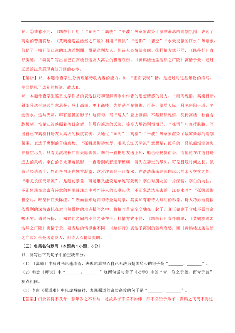 专题17综合检测卷（一）2023年高考语文毕业班二轮热点题型归纳与变式演练（新高考版）（解析版）(1)_1.2025语文总复习_2023年新高考资料_二轮复习