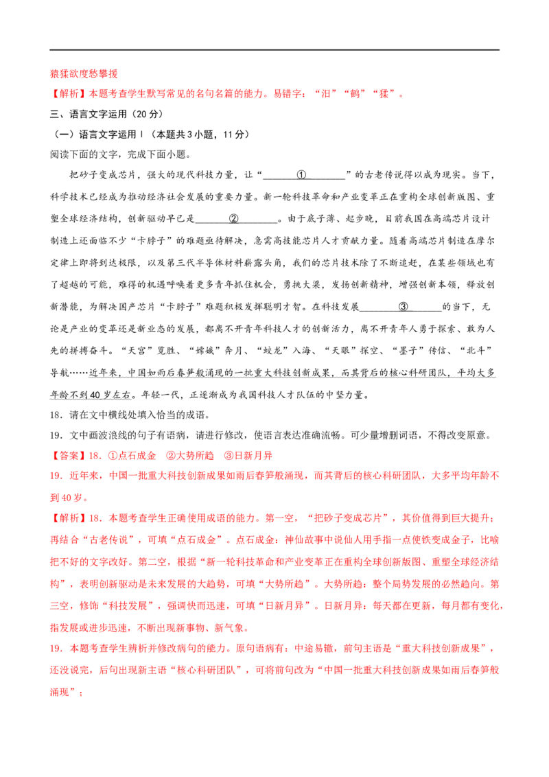 专题17综合检测卷（一）2023年高考语文毕业班二轮热点题型归纳与变式演练（新高考版）（解析版）(1)_1.2025语文总复习_2023年新高考资料_二轮复习