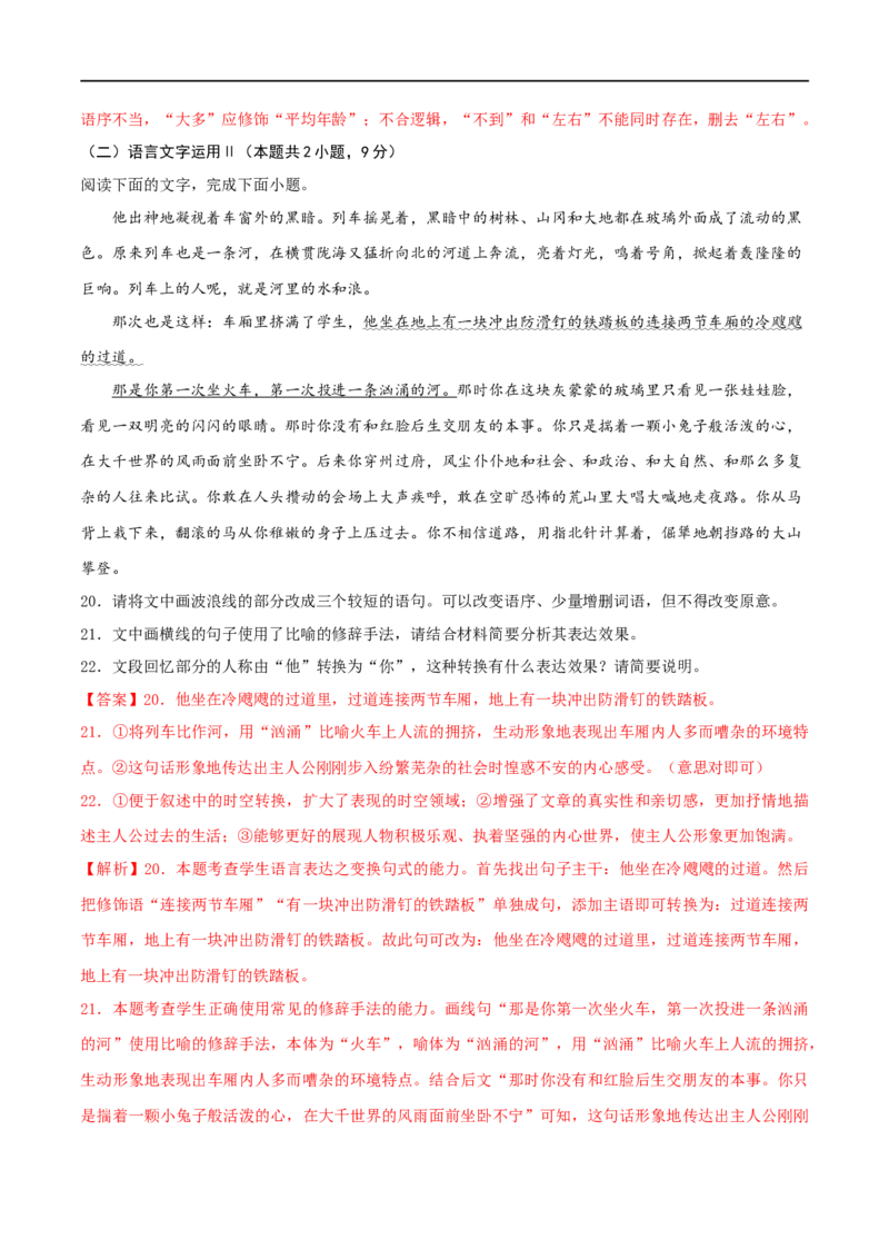 专题17综合检测卷（一）2023年高考语文毕业班二轮热点题型归纳与变式演练（新高考版）（解析版）(1)_1.2025语文总复习_2023年新高考资料_二轮复习