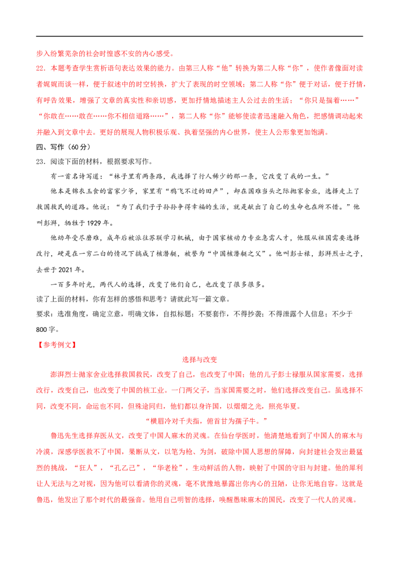 专题17综合检测卷（一）2023年高考语文毕业班二轮热点题型归纳与变式演练（新高考版）（解析版）(1)_1.2025语文总复习_2023年新高考资料_二轮复习