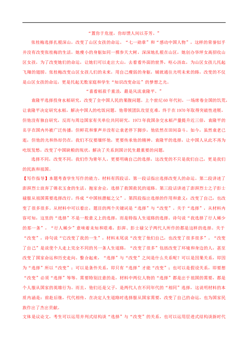 专题17综合检测卷（一）2023年高考语文毕业班二轮热点题型归纳与变式演练（新高考版）（解析版）(1)_1.2025语文总复习_2023年新高考资料_二轮复习