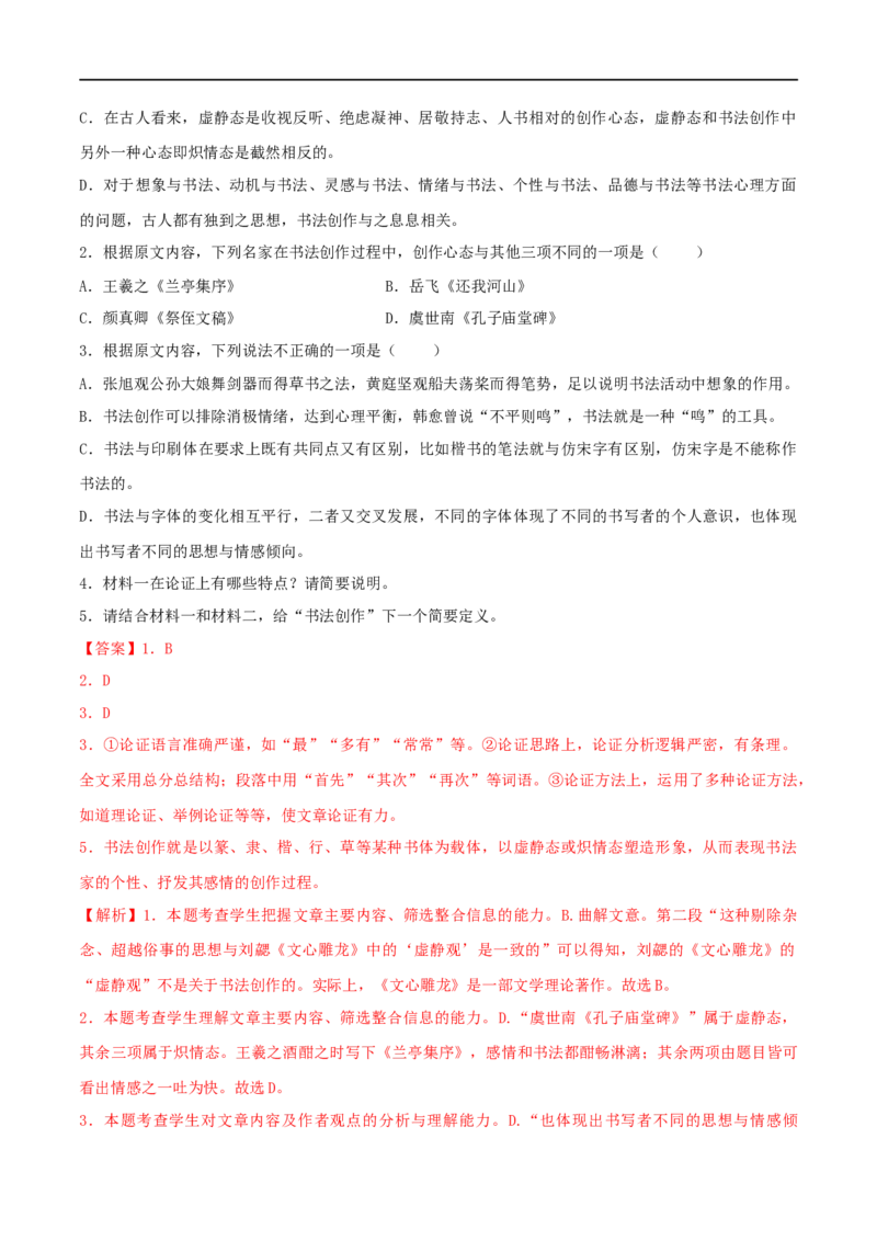 专题17综合检测卷（一）2023年高考语文毕业班二轮热点题型归纳与变式演练（新高考版）（解析版）(1)_1.2025语文总复习_2023年新高考资料_二轮复习