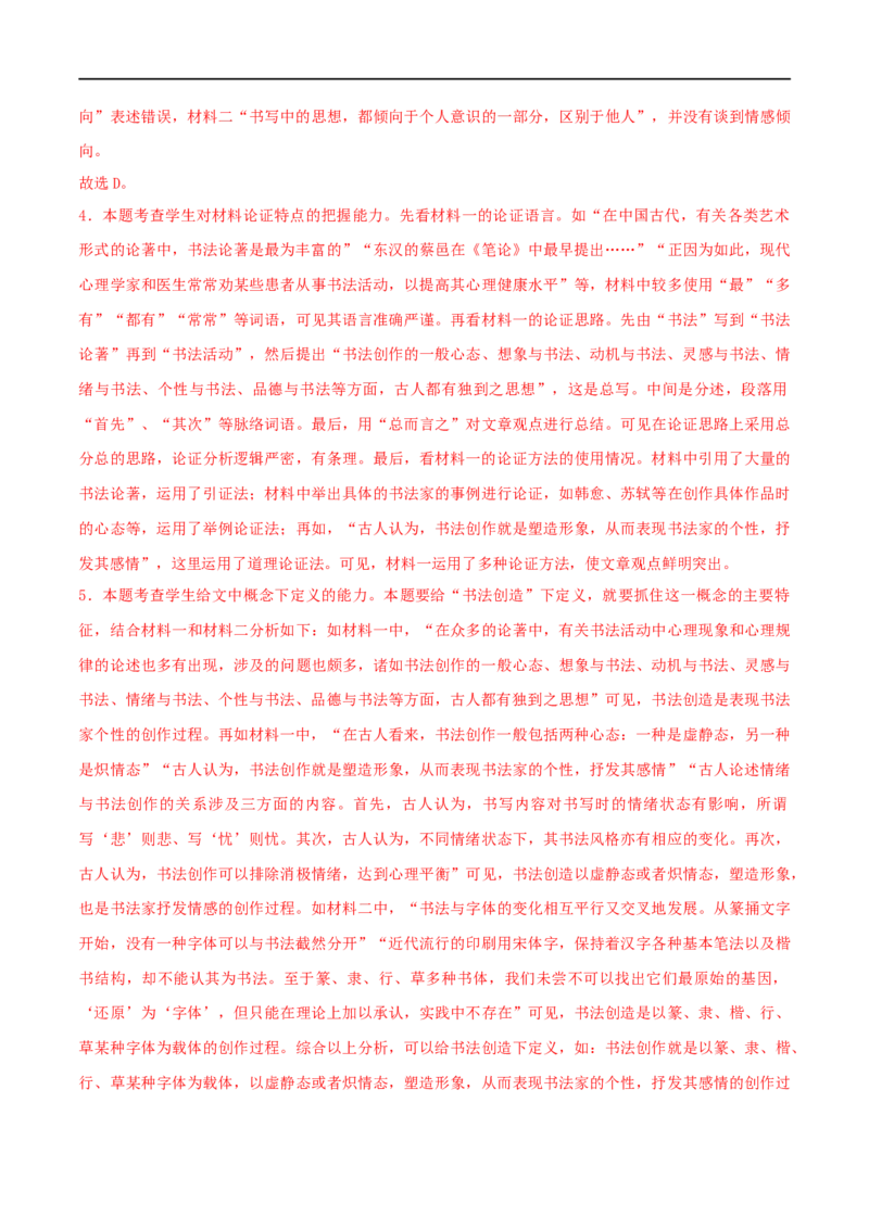 专题17综合检测卷（一）2023年高考语文毕业班二轮热点题型归纳与变式演练（新高考版）（解析版）(1)_1.2025语文总复习_2023年新高考资料_二轮复习