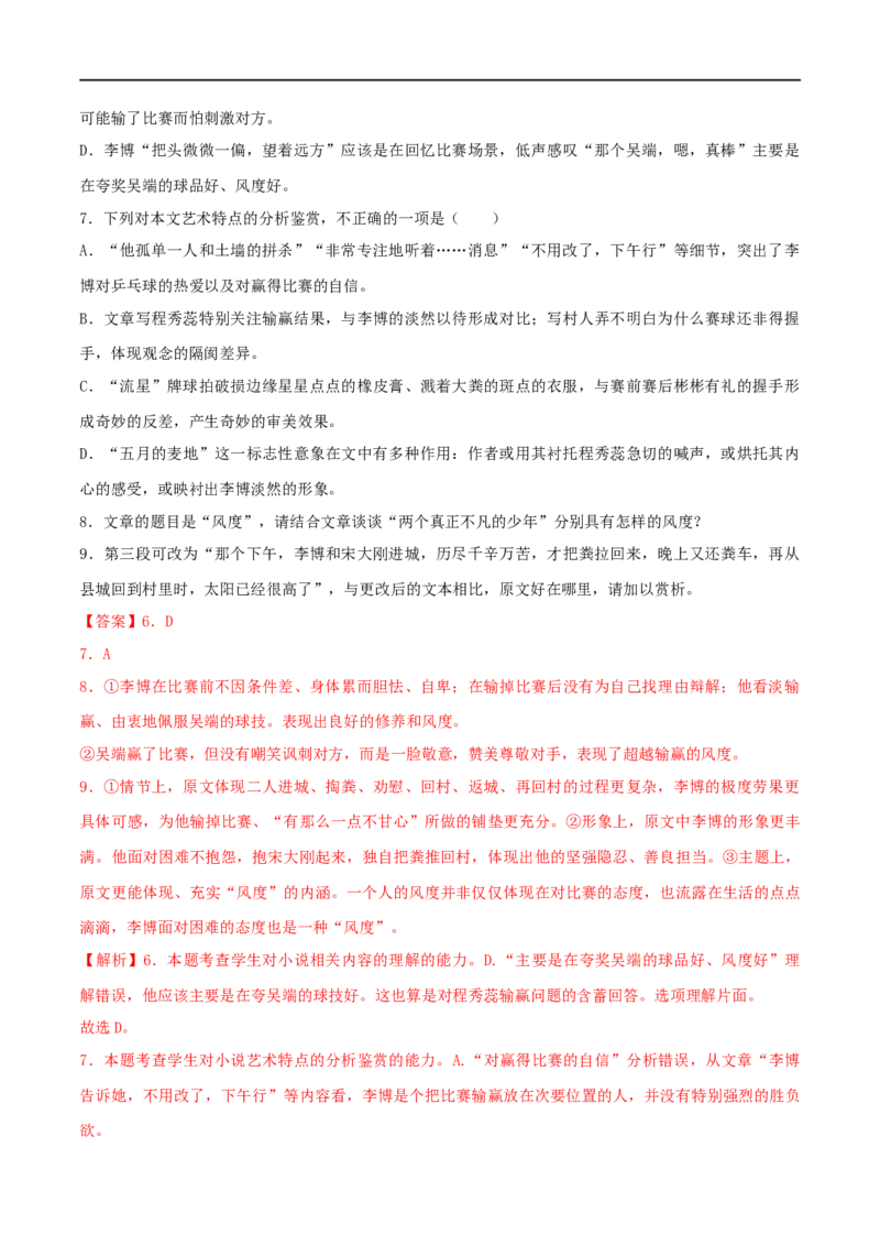 专题17综合检测卷（一）2023年高考语文毕业班二轮热点题型归纳与变式演练（新高考版）（解析版）(1)_1.2025语文总复习_2023年新高考资料_二轮复习