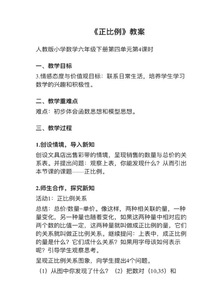 18正比例_教资初高中_教资面试2025教资面试备考资料合集_教资面试资料合集_2025教资面试资料_25上教资面试中学合集_教资面试逐字稿_小学数学面试试讲稿180篇