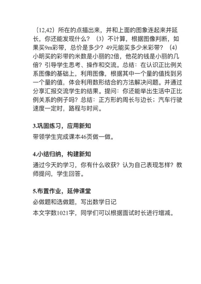 18正比例_教资初高中_教资面试2025教资面试备考资料合集_教资面试资料合集_2025教资面试资料_25上教资面试中学合集_教资面试逐字稿_小学数学面试试讲稿180篇
