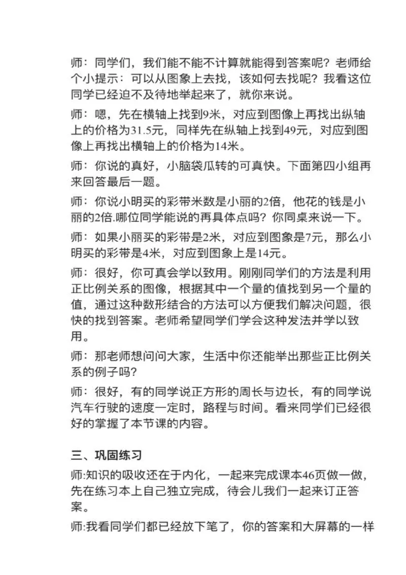18正比例_教资初高中_教资面试2025教资面试备考资料合集_教资面试资料合集_2025教资面试资料_25上教资面试中学合集_教资面试逐字稿_小学数学面试试讲稿180篇