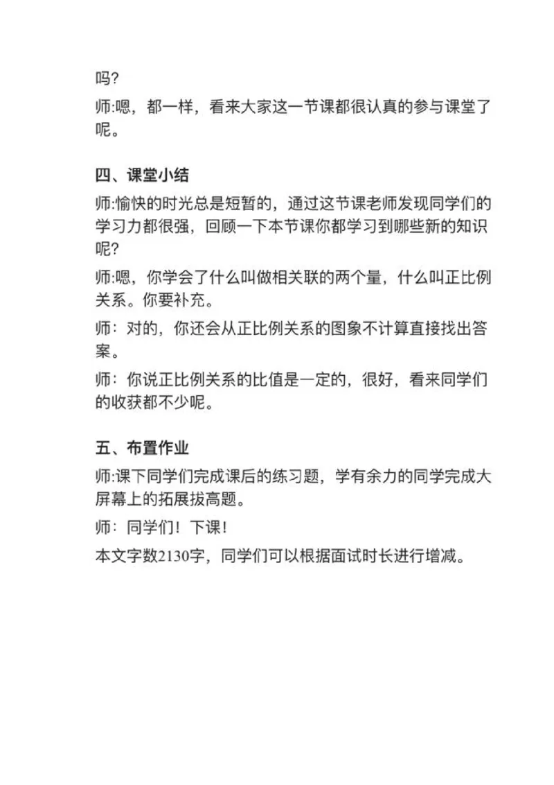 18正比例_教资初高中_教资面试2025教资面试备考资料合集_教资面试资料合集_2025教资面试资料_25上教资面试中学合集_教资面试逐字稿_小学数学面试试讲稿180篇