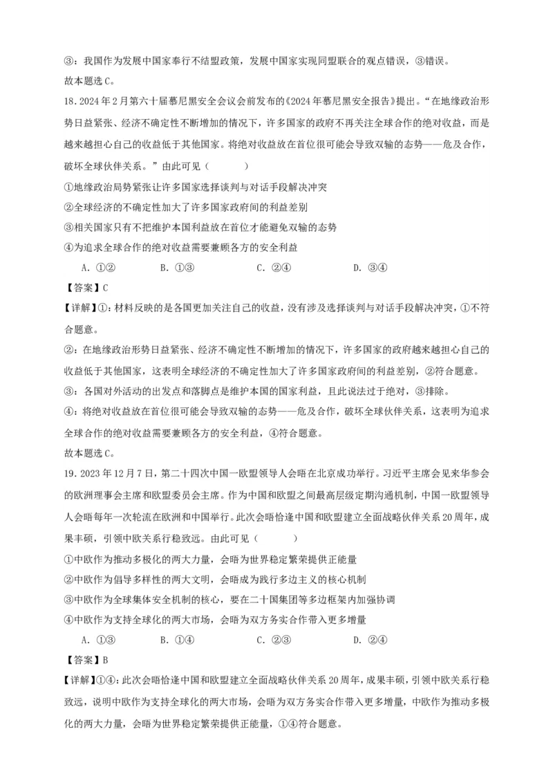 第四课和平与发展练习（解析版）抢分秘籍2025年高考政治一轮复习精讲精练_8.2025政治总复习_2025年新高考资料_一轮复习_2025年高考政治一轮复习精讲精练（原卷版+解析版）