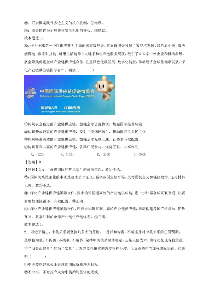 第四课和平与发展练习（解析版）抢分秘籍2025年高考政治一轮复习精讲精练_8.2025政治总复习_2025年新高考资料_一轮复习_2025年高考政治一轮复习精讲精练（原卷版+解析版）