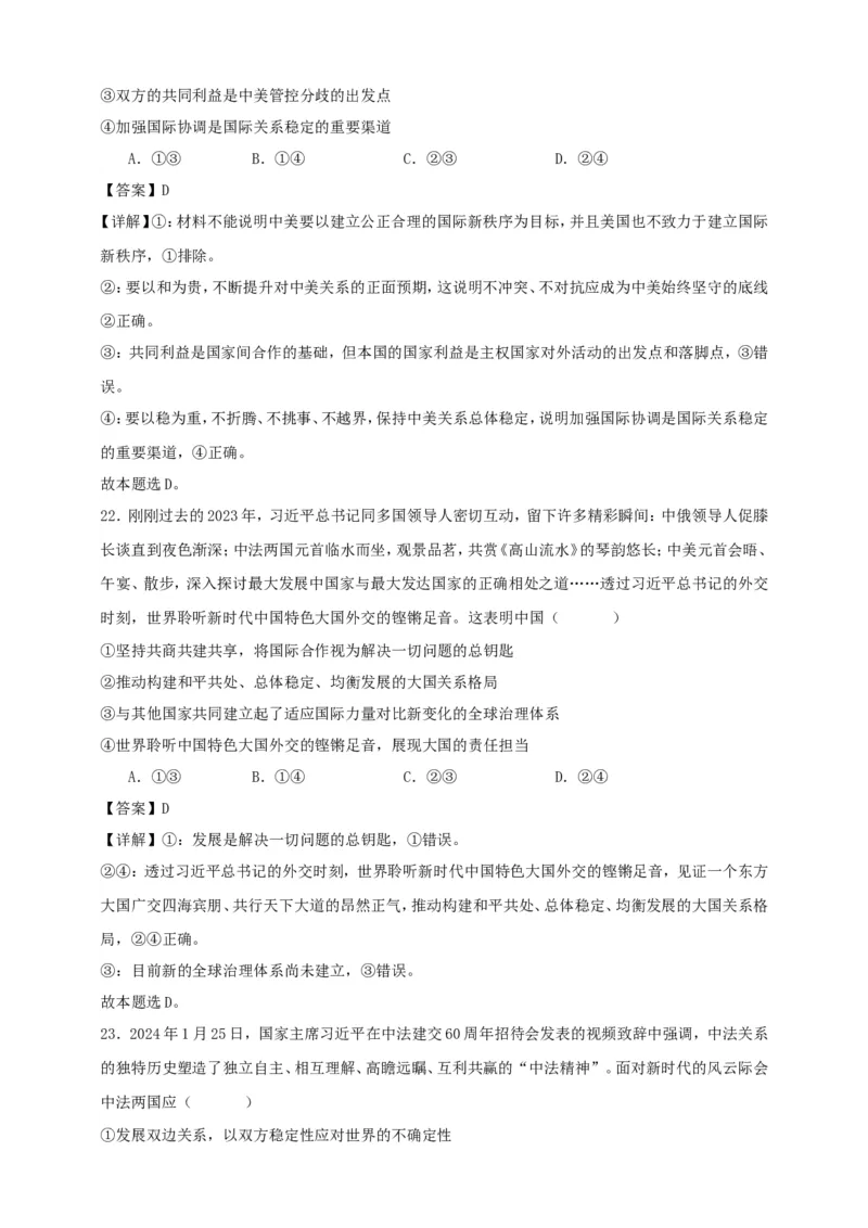 第四课和平与发展练习（解析版）抢分秘籍2025年高考政治一轮复习精讲精练_8.2025政治总复习_2025年新高考资料_一轮复习_2025年高考政治一轮复习精讲精练（原卷版+解析版）