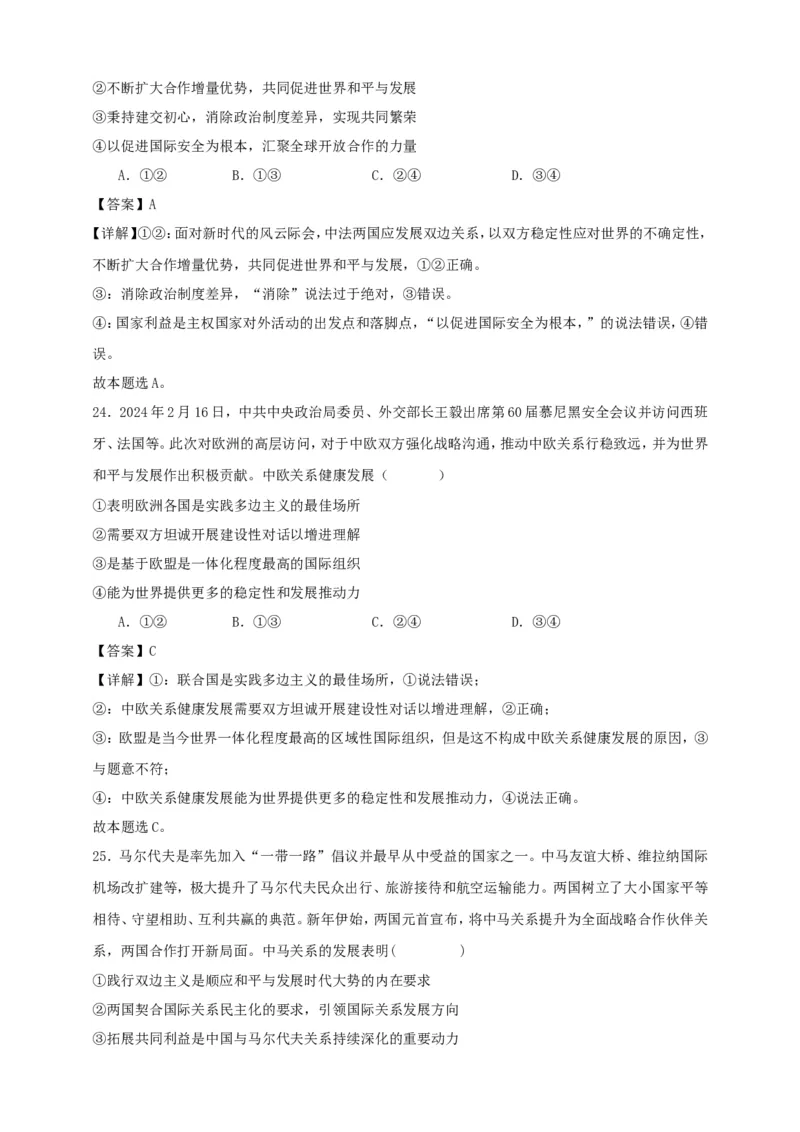 第四课和平与发展练习（解析版）抢分秘籍2025年高考政治一轮复习精讲精练_8.2025政治总复习_2025年新高考资料_一轮复习_2025年高考政治一轮复习精讲精练（原卷版+解析版）