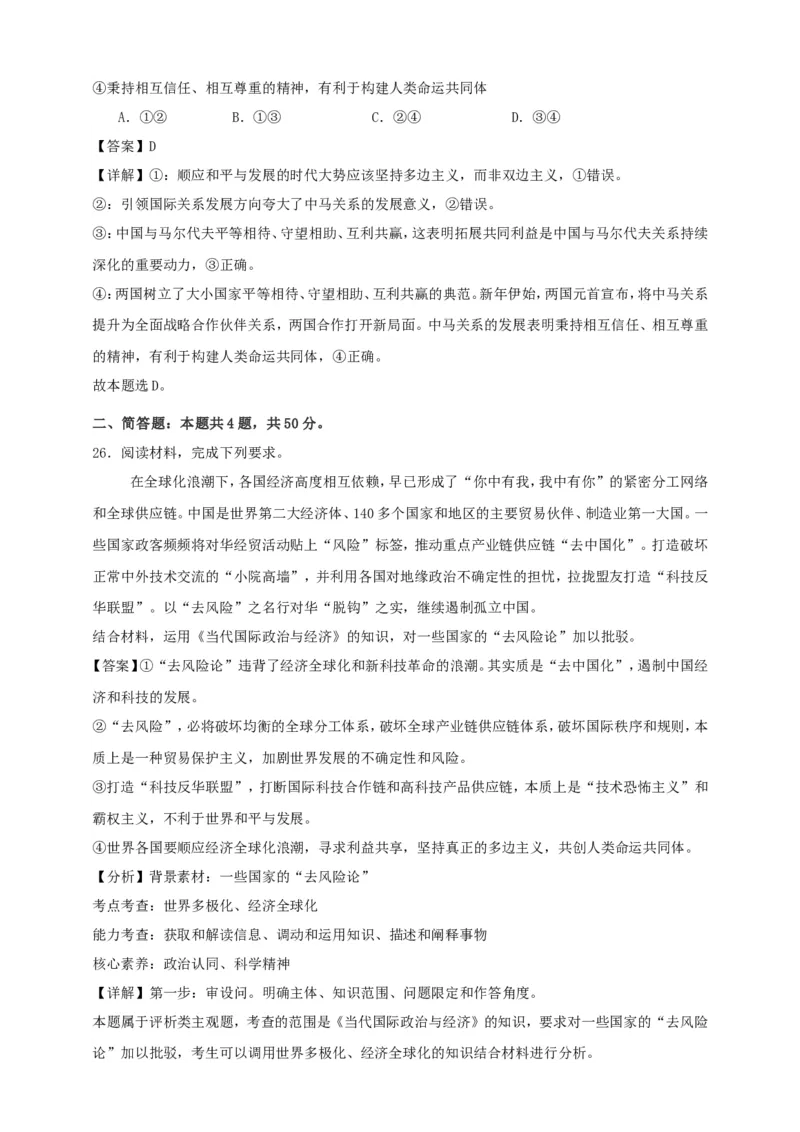 第四课和平与发展练习（解析版）抢分秘籍2025年高考政治一轮复习精讲精练_8.2025政治总复习_2025年新高考资料_一轮复习_2025年高考政治一轮复习精讲精练（原卷版+解析版）