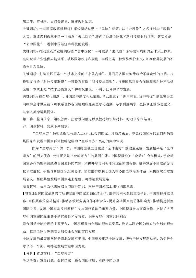 第四课和平与发展练习（解析版）抢分秘籍2025年高考政治一轮复习精讲精练_8.2025政治总复习_2025年新高考资料_一轮复习_2025年高考政治一轮复习精讲精练（原卷版+解析版）