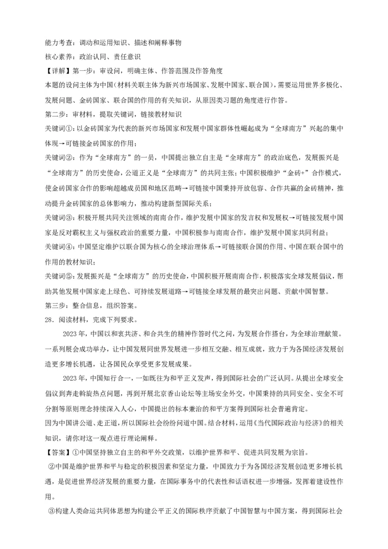 第四课和平与发展练习（解析版）抢分秘籍2025年高考政治一轮复习精讲精练_8.2025政治总复习_2025年新高考资料_一轮复习_2025年高考政治一轮复习精讲精练（原卷版+解析版）