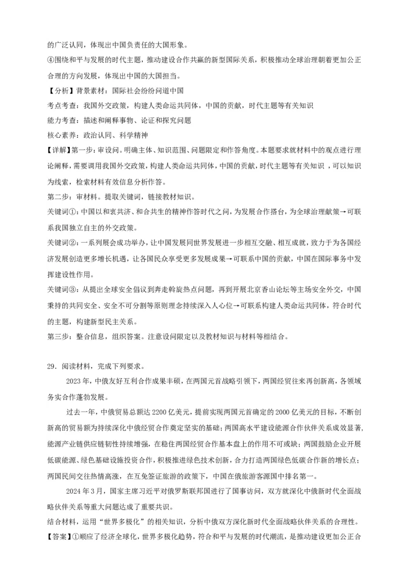 第四课和平与发展练习（解析版）抢分秘籍2025年高考政治一轮复习精讲精练_8.2025政治总复习_2025年新高考资料_一轮复习_2025年高考政治一轮复习精讲精练（原卷版+解析版）