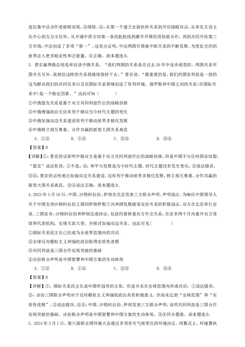 第四课和平与发展练习（解析版）抢分秘籍2025年高考政治一轮复习精讲精练_8.2025政治总复习_2025年新高考资料_一轮复习_2025年高考政治一轮复习精讲精练（原卷版+解析版）