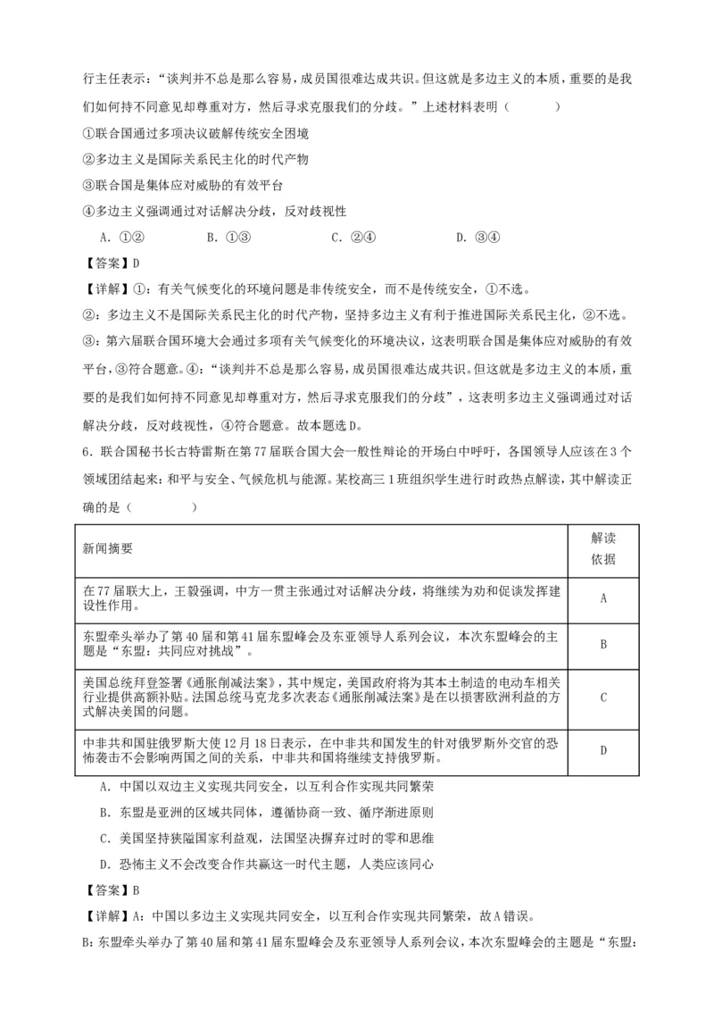 第四课和平与发展练习（解析版）抢分秘籍2025年高考政治一轮复习精讲精练_8.2025政治总复习_2025年新高考资料_一轮复习_2025年高考政治一轮复习精讲精练（原卷版+解析版）