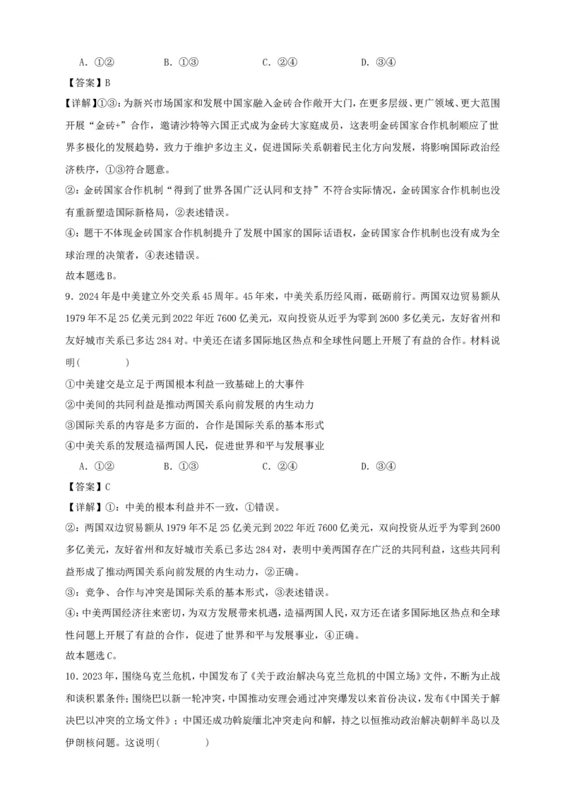 第四课和平与发展练习（解析版）抢分秘籍2025年高考政治一轮复习精讲精练_8.2025政治总复习_2025年新高考资料_一轮复习_2025年高考政治一轮复习精讲精练（原卷版+解析版）