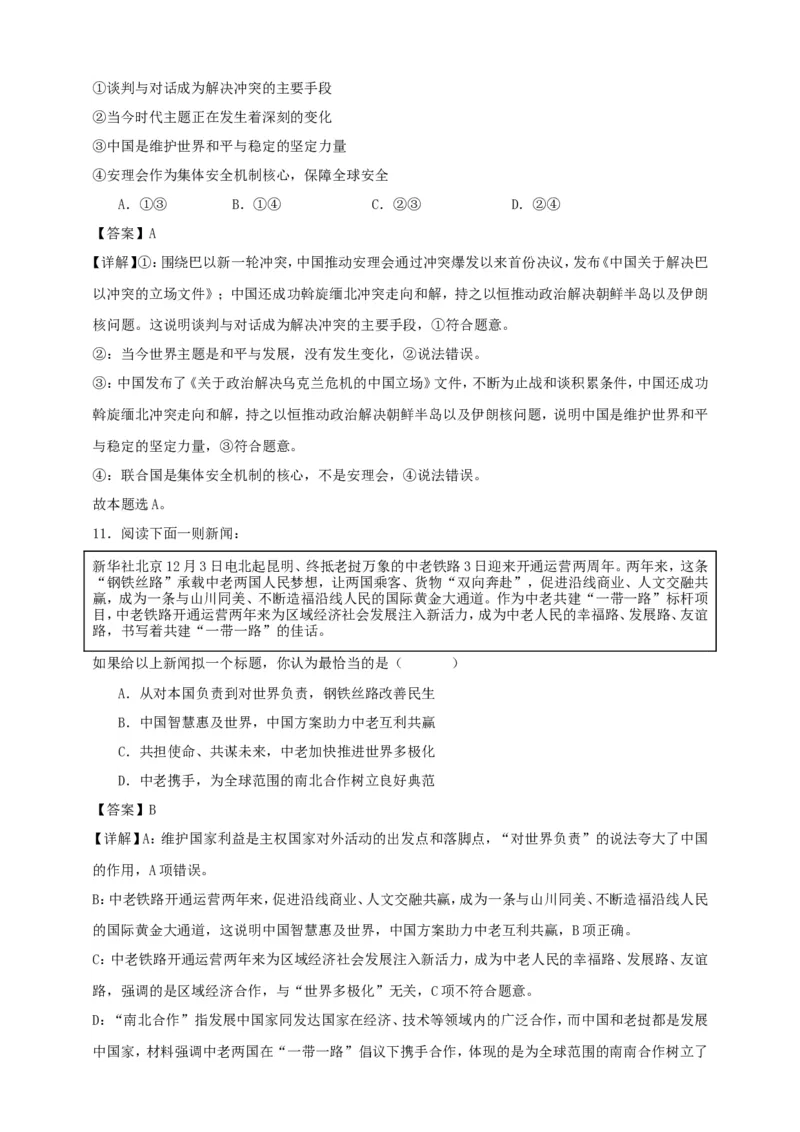 第四课和平与发展练习（解析版）抢分秘籍2025年高考政治一轮复习精讲精练_8.2025政治总复习_2025年新高考资料_一轮复习_2025年高考政治一轮复习精讲精练（原卷版+解析版）