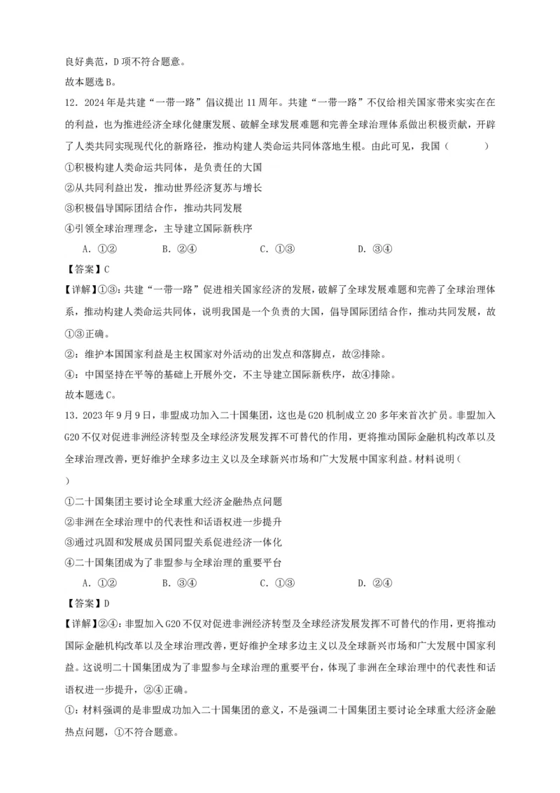 第四课和平与发展练习（解析版）抢分秘籍2025年高考政治一轮复习精讲精练_8.2025政治总复习_2025年新高考资料_一轮复习_2025年高考政治一轮复习精讲精练（原卷版+解析版）