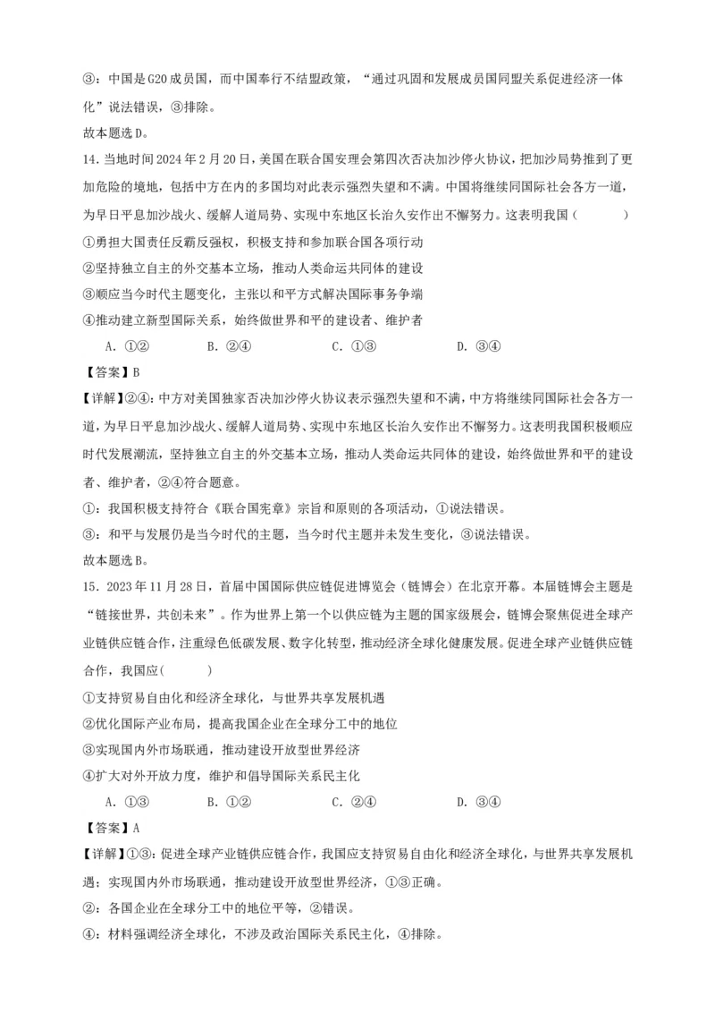 第四课和平与发展练习（解析版）抢分秘籍2025年高考政治一轮复习精讲精练_8.2025政治总复习_2025年新高考资料_一轮复习_2025年高考政治一轮复习精讲精练（原卷版+解析版）