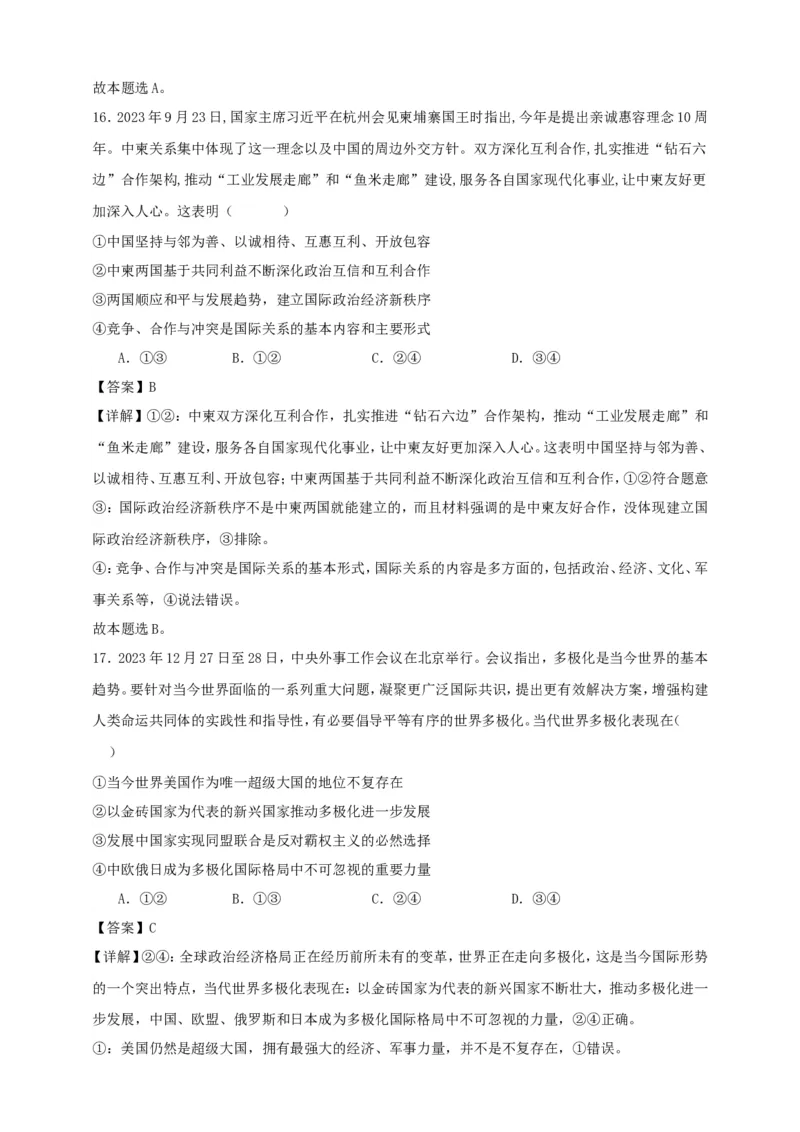 第四课和平与发展练习（解析版）抢分秘籍2025年高考政治一轮复习精讲精练_8.2025政治总复习_2025年新高考资料_一轮复习_2025年高考政治一轮复习精讲精练（原卷版+解析版）