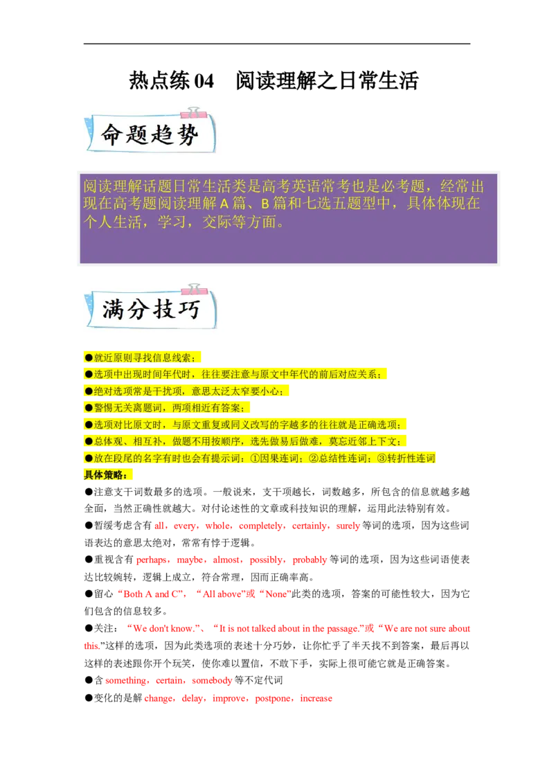 热点练04阅读理解话题日常生活-2023年高考英语热点&bull;重点&bull;难点专练（学生版）（全国通用）_3.2025英语总复习_赠品通用版（老高考）复习资料_专项复习