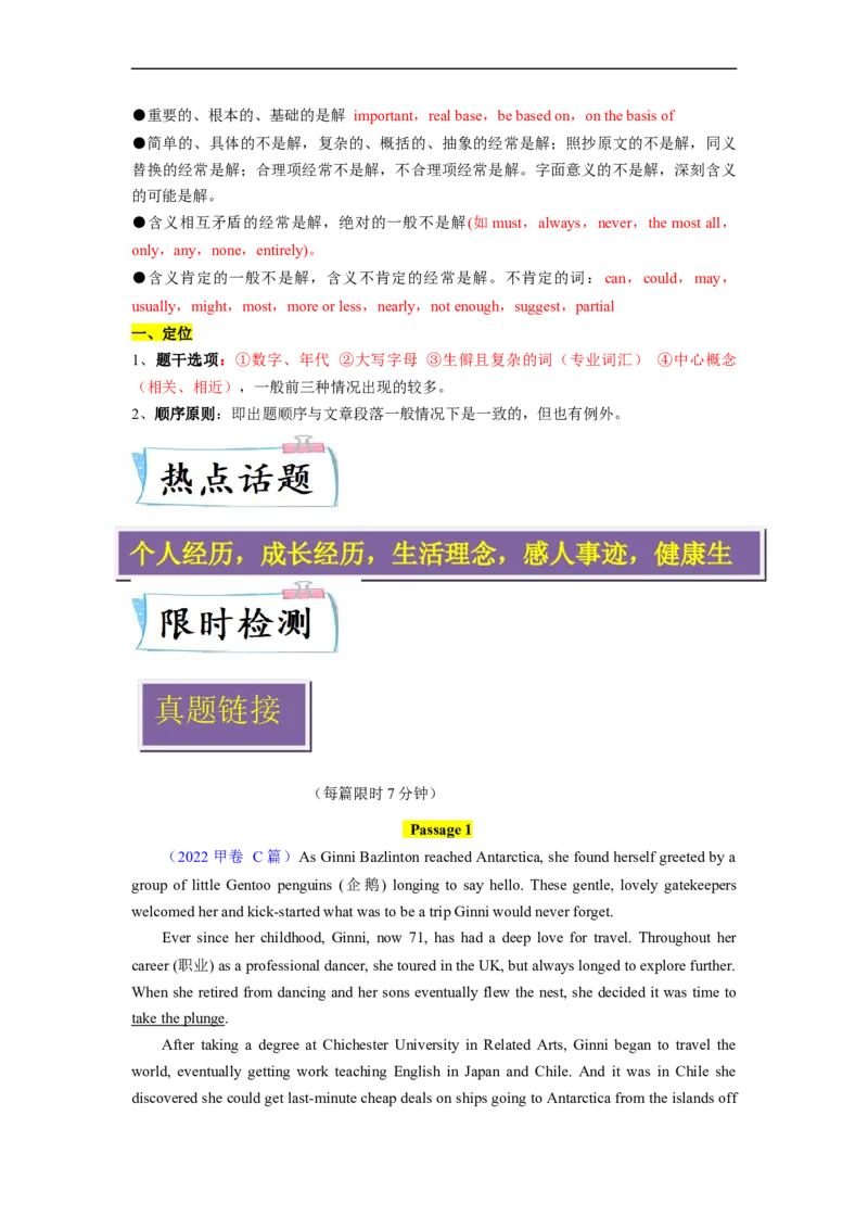 热点练04阅读理解话题日常生活-2023年高考英语热点&bull;重点&bull;难点专练（学生版）（全国通用）_3.2025英语总复习_赠品通用版（老高考）复习资料_专项复习