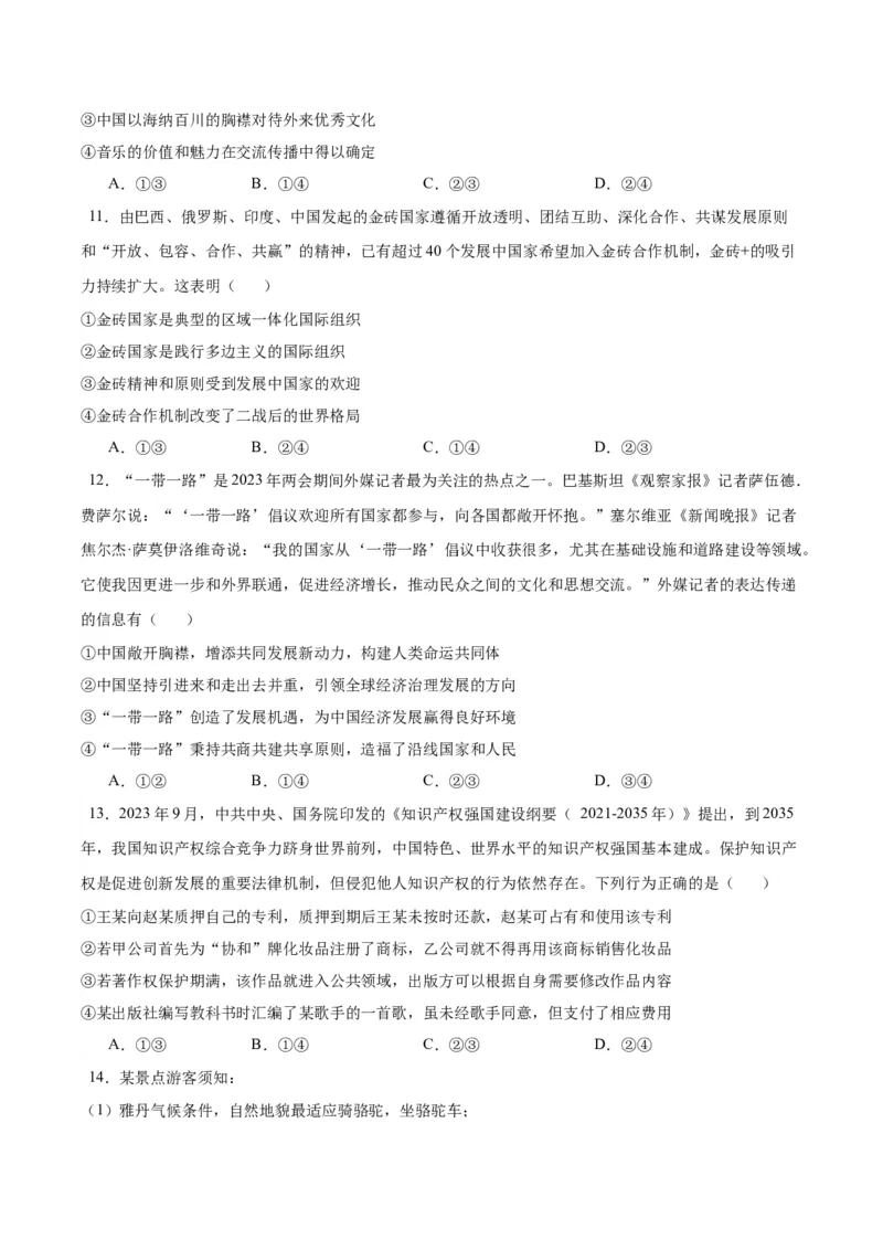 黄金卷05-赢在高考&middot;黄金8卷备战2024年高考政治模拟卷（河北专用）（考试版）_8.2025政治总复习_2024年新高考资料_4.2024高考模拟预测试卷