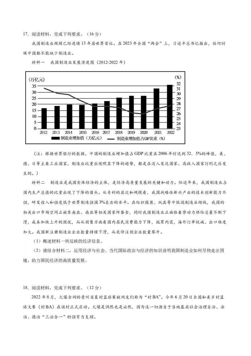 黄金卷05-赢在高考&middot;黄金8卷备战2024年高考政治模拟卷（河北专用）（考试版）_8.2025政治总复习_2024年新高考资料_4.2024高考模拟预测试卷