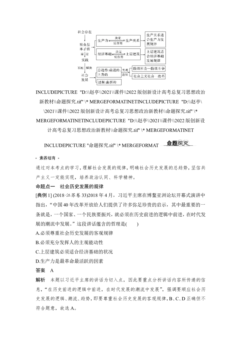 第五课　寻觅社会的真谛_8.2025政治总复习_2023年新高考资料_一轮复习_2023年新高考大一轮复习讲义_2023年高考政治一轮复习讲义（部编新高考版）_赠补充习题