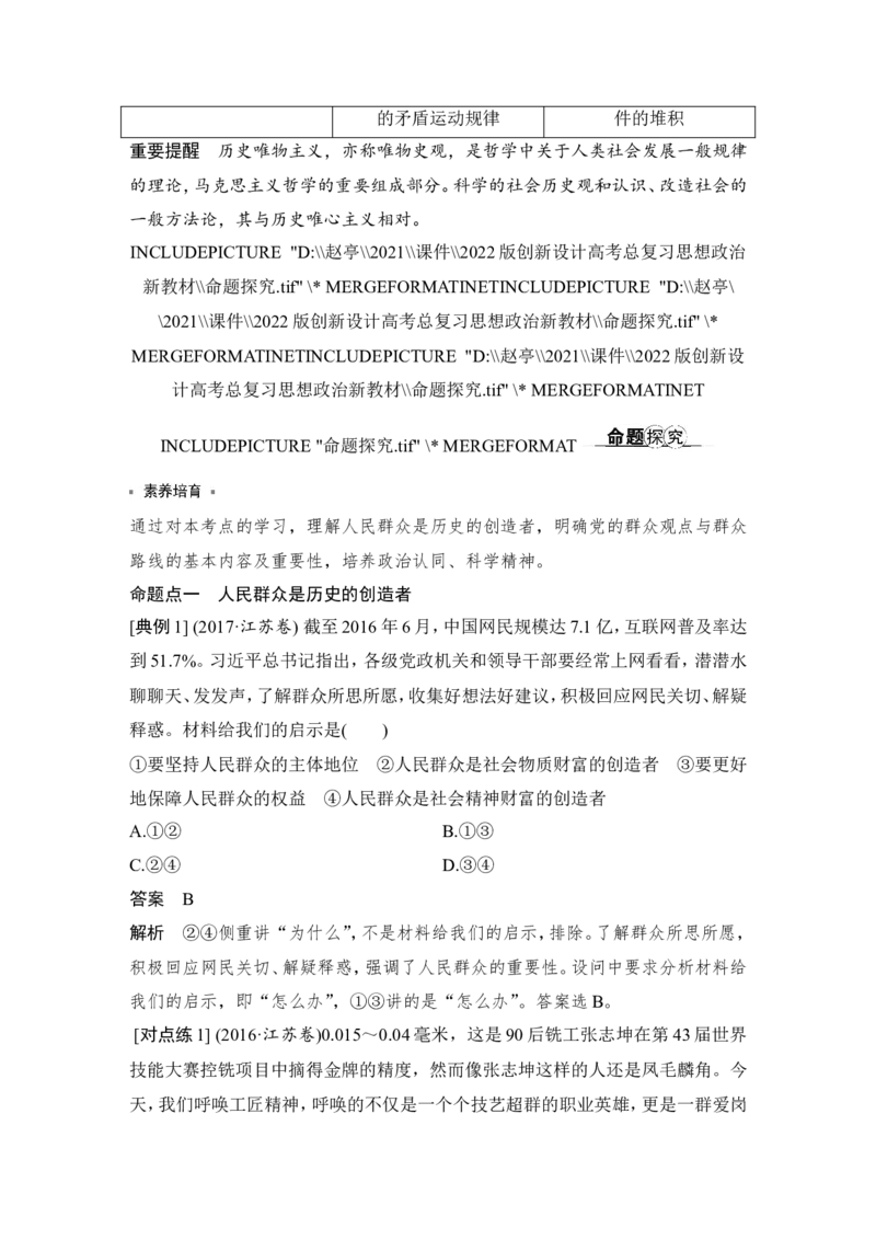 第五课　寻觅社会的真谛_8.2025政治总复习_2023年新高考资料_一轮复习_2023年新高考大一轮复习讲义_2023年高考政治一轮复习讲义（部编新高考版）_赠补充习题