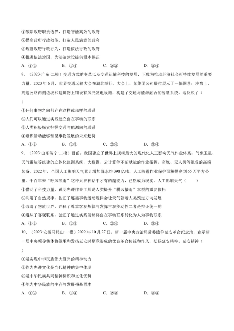 黄金卷03-赢在高考&middot;黄金8卷备战2024年高考政治模拟卷（山东专用）（考试版）_8.2025政治总复习_2024年新高考资料_4.2024高考模拟预测试卷