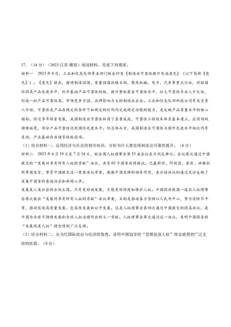 黄金卷03-赢在高考&middot;黄金8卷备战2024年高考政治模拟卷（山东专用）（考试版）_8.2025政治总复习_2024年新高考资料_4.2024高考模拟预测试卷