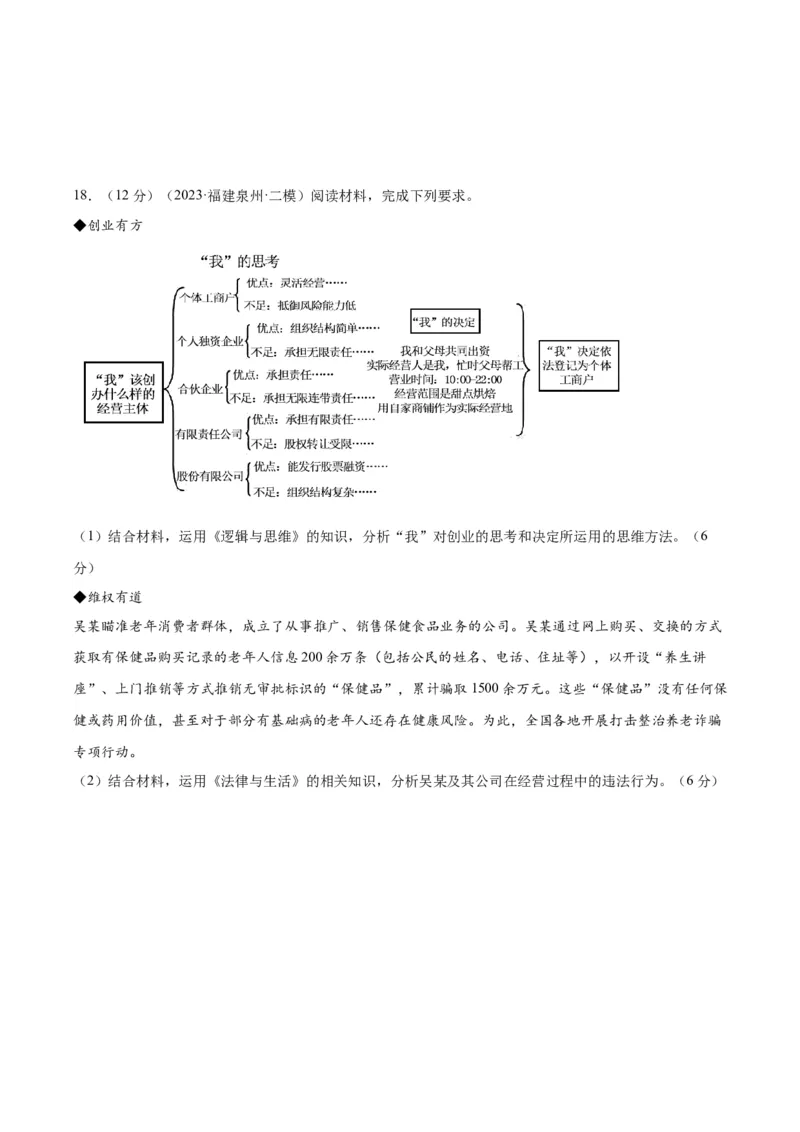黄金卷03-赢在高考&middot;黄金8卷备战2024年高考政治模拟卷（山东专用）（考试版）_8.2025政治总复习_2024年新高考资料_4.2024高考模拟预测试卷