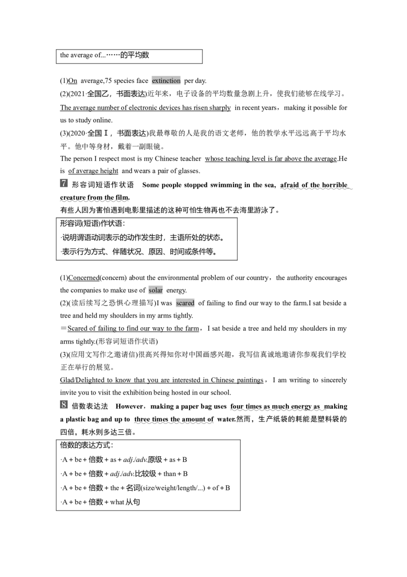 必修第二册　Unit6　Earthfirst_3.2025英语总复习_2025年新高考资料_一轮复习_2025高考大一轮复习讲义+课件（完结）_2025高考大一轮复习英语（外研版）_必修第二册