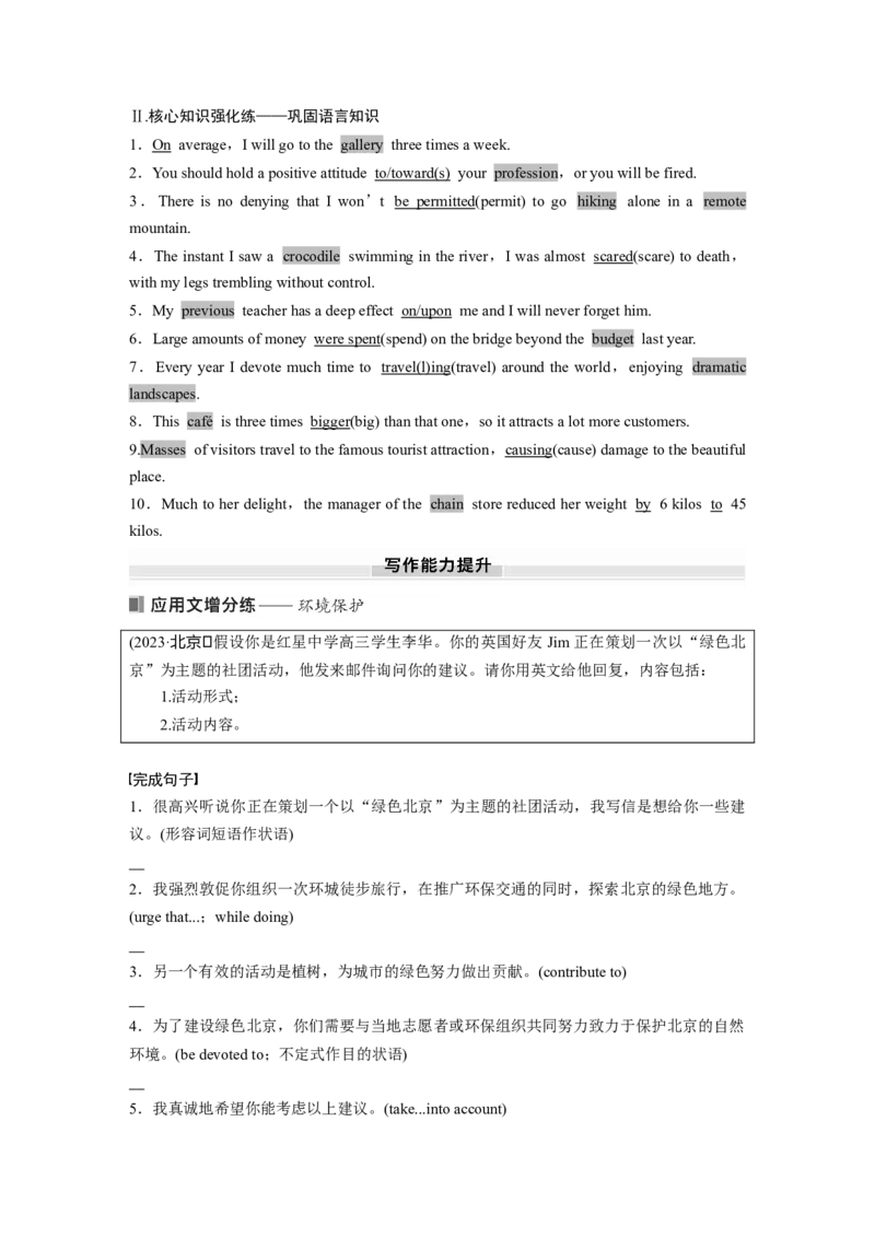 必修第二册　Unit6　Earthfirst_3.2025英语总复习_2025年新高考资料_一轮复习_2025高考大一轮复习讲义+课件（完结）_2025高考大一轮复习英语（外研版）_必修第二册
