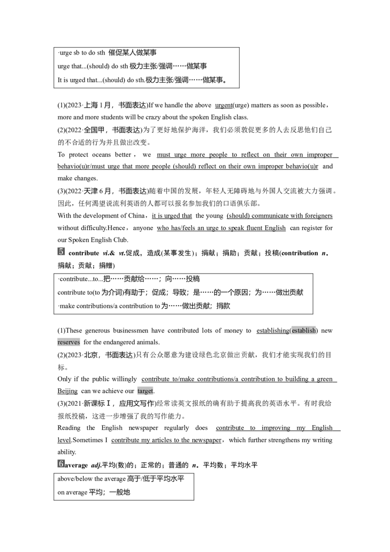必修第二册　Unit6　Earthfirst_3.2025英语总复习_2025年新高考资料_一轮复习_2025高考大一轮复习讲义+课件（完结）_2025高考大一轮复习英语（外研版）_必修第二册