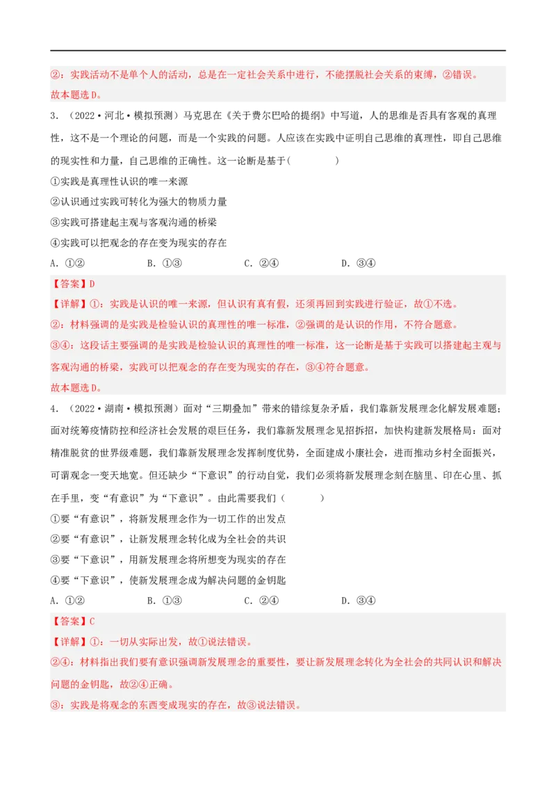 考点35求索真理的历程（好题帮）（解析版）-备战2023年高考政治一轮复习考点帮（人教版）_8.2025政治总复习_赠品通用版（老高考）复习资料_一轮复习