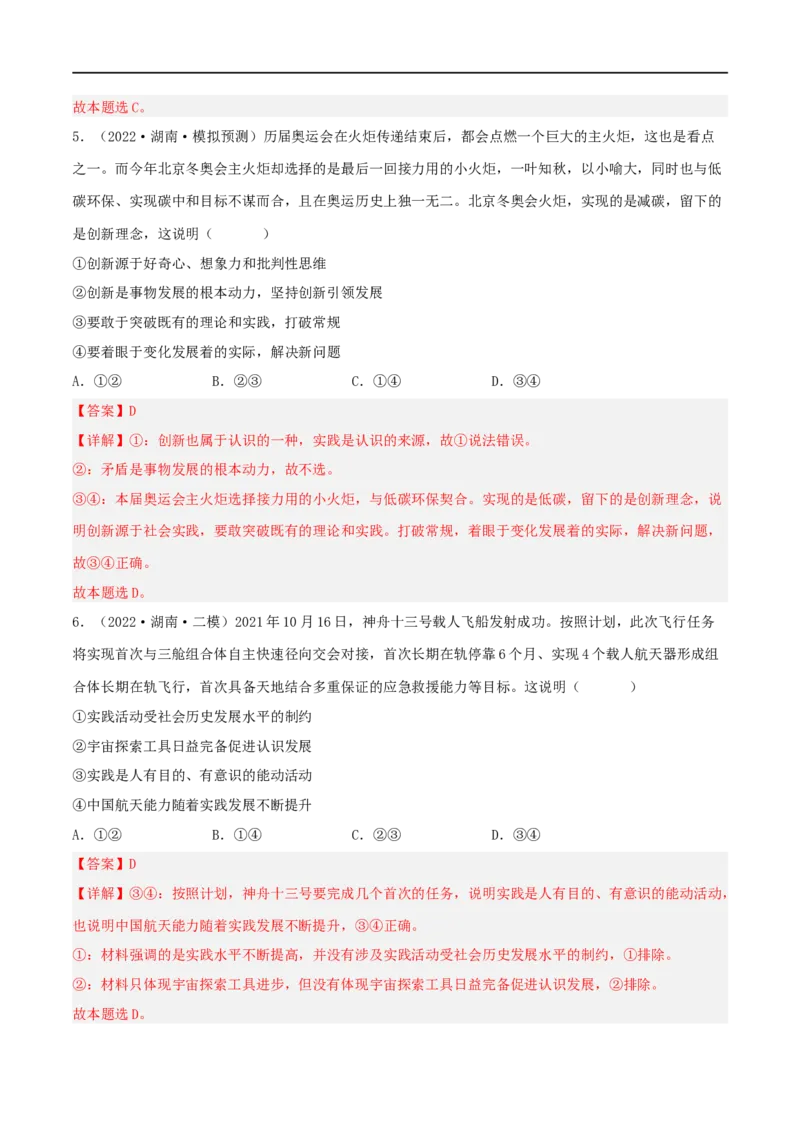 考点35求索真理的历程（好题帮）（解析版）-备战2023年高考政治一轮复习考点帮（人教版）_8.2025政治总复习_赠品通用版（老高考）复习资料_一轮复习