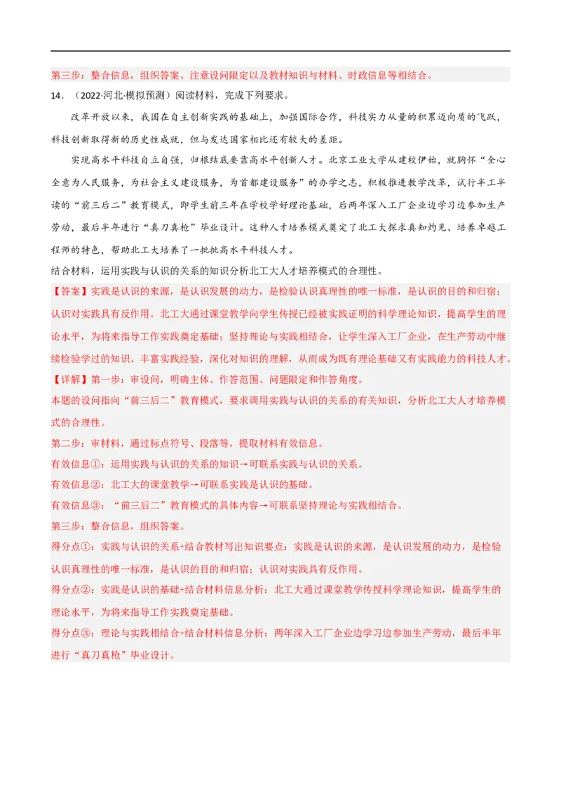 考点35求索真理的历程（好题帮）（解析版）-备战2023年高考政治一轮复习考点帮（人教版）_8.2025政治总复习_赠品通用版（老高考）复习资料_一轮复习