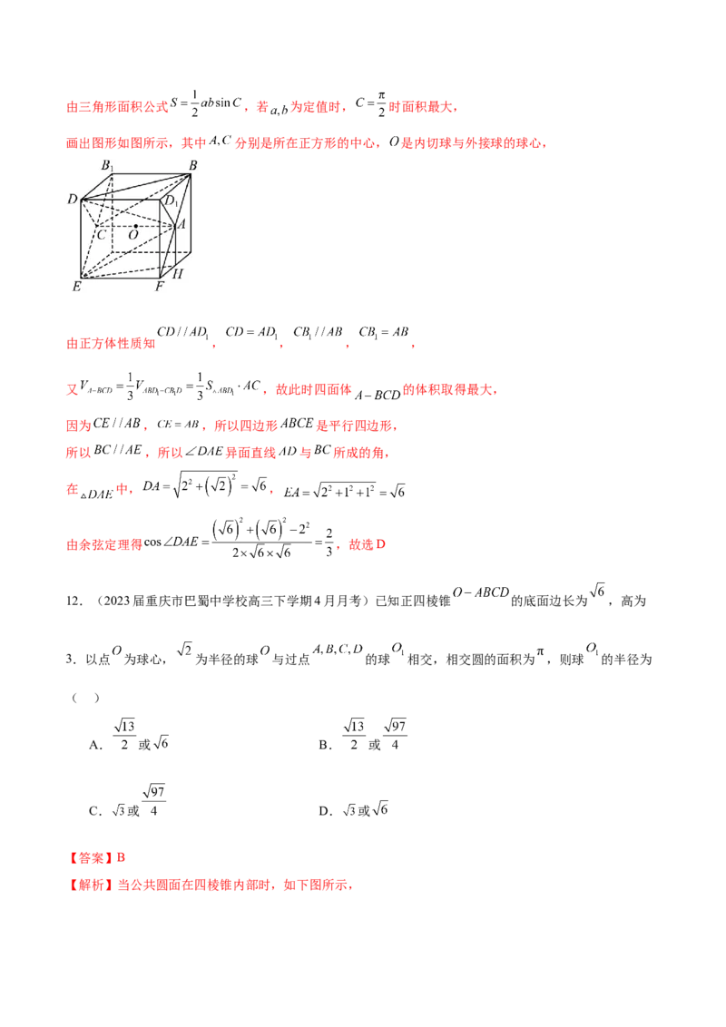 专题17球与几何体的切接（解析版）_2.2025数学总复习_2024年新高考资料_1.2024一轮复习_2024年高考数学热点难点特色专题分题型强化训练（新高考专用）