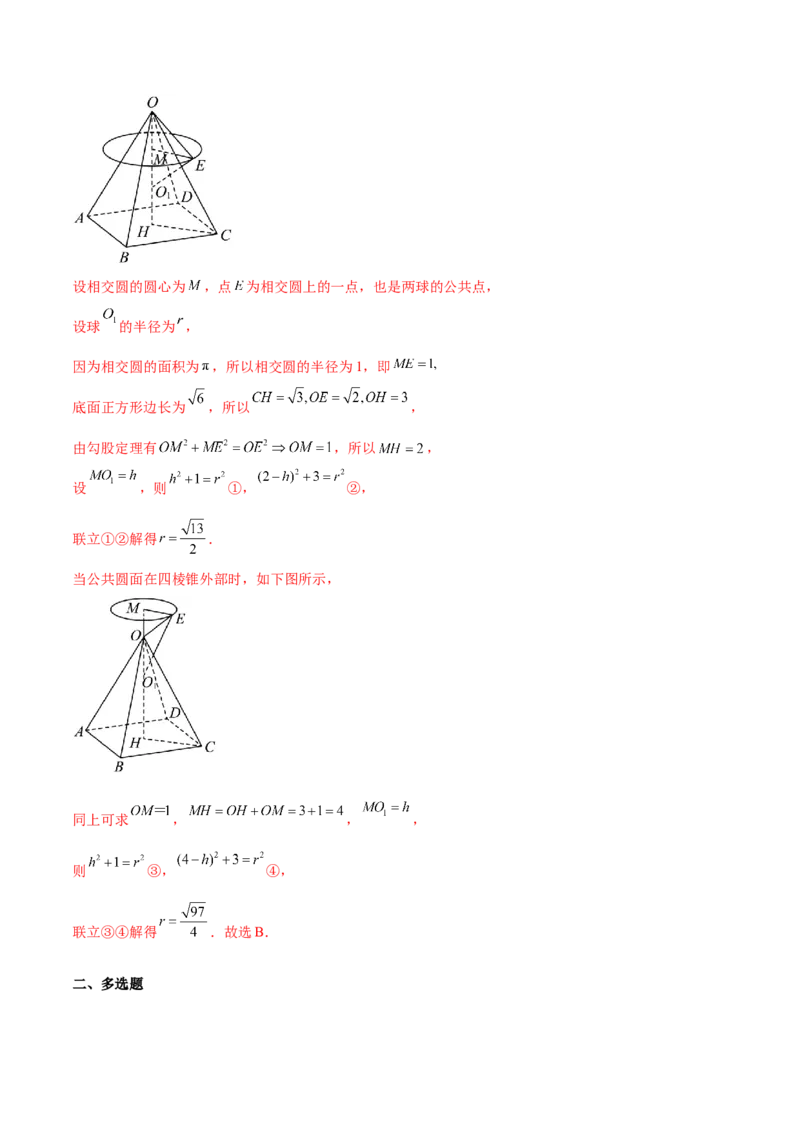 专题17球与几何体的切接（解析版）_2.2025数学总复习_2024年新高考资料_1.2024一轮复习_2024年高考数学热点难点特色专题分题型强化训练（新高考专用）