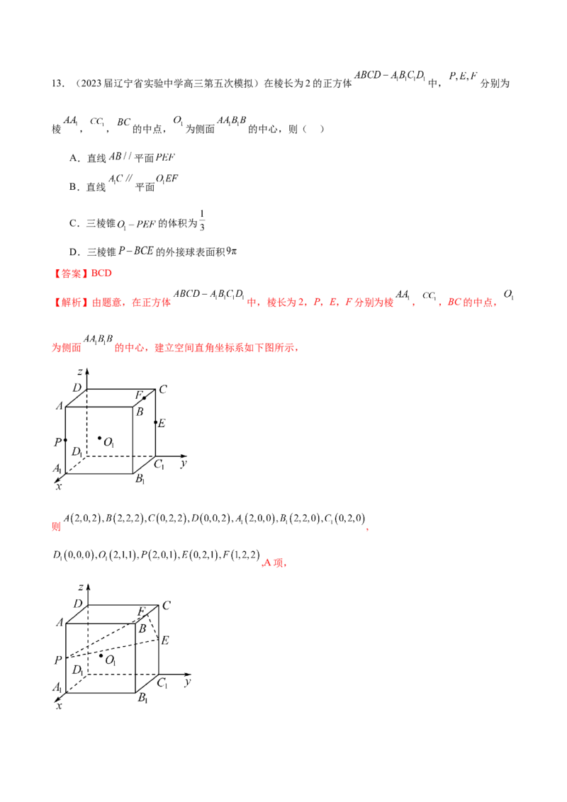 专题17球与几何体的切接（解析版）_2.2025数学总复习_2024年新高考资料_1.2024一轮复习_2024年高考数学热点难点特色专题分题型强化训练（新高考专用）