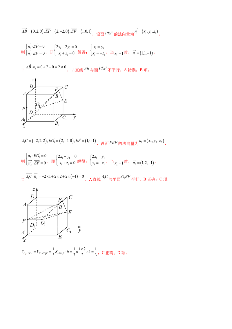 专题17球与几何体的切接（解析版）_2.2025数学总复习_2024年新高考资料_1.2024一轮复习_2024年高考数学热点难点特色专题分题型强化训练（新高考专用）