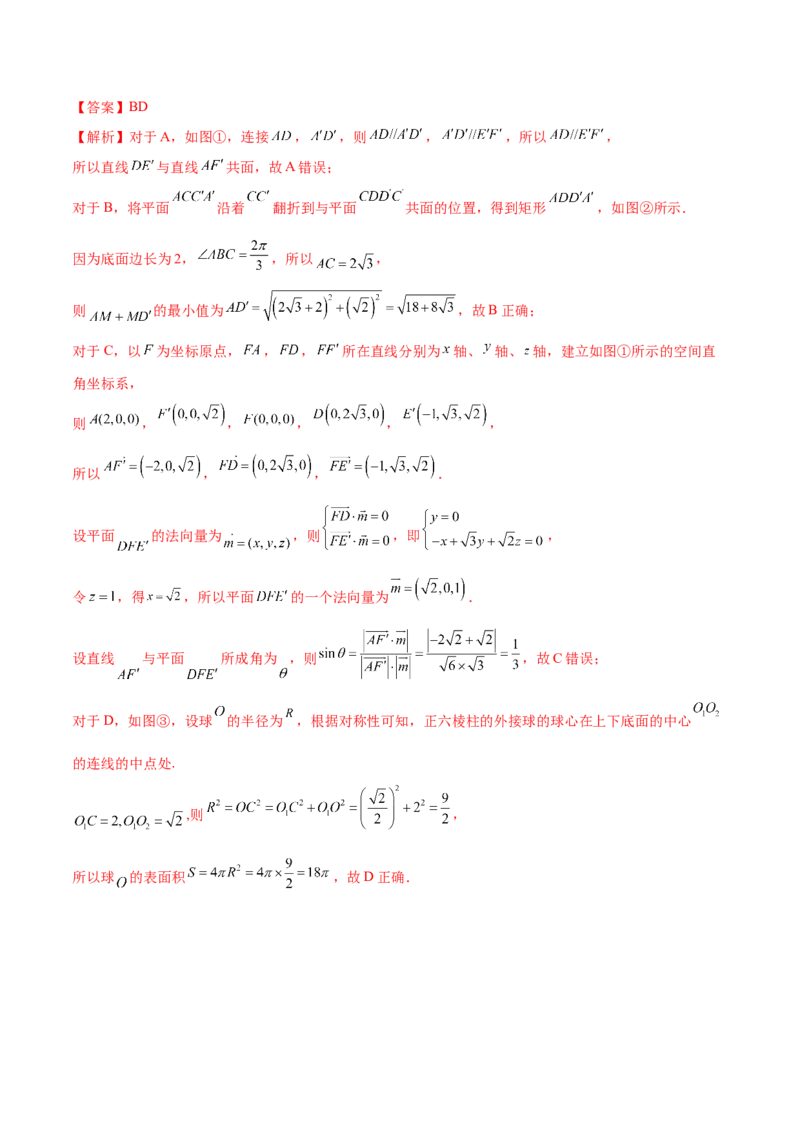 专题17球与几何体的切接（解析版）_2.2025数学总复习_2024年新高考资料_1.2024一轮复习_2024年高考数学热点难点特色专题分题型强化训练（新高考专用）