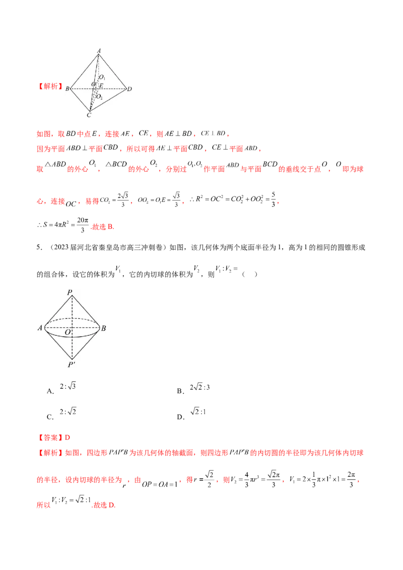 专题17球与几何体的切接（解析版）_2.2025数学总复习_2024年新高考资料_1.2024一轮复习_2024年高考数学热点难点特色专题分题型强化训练（新高考专用）